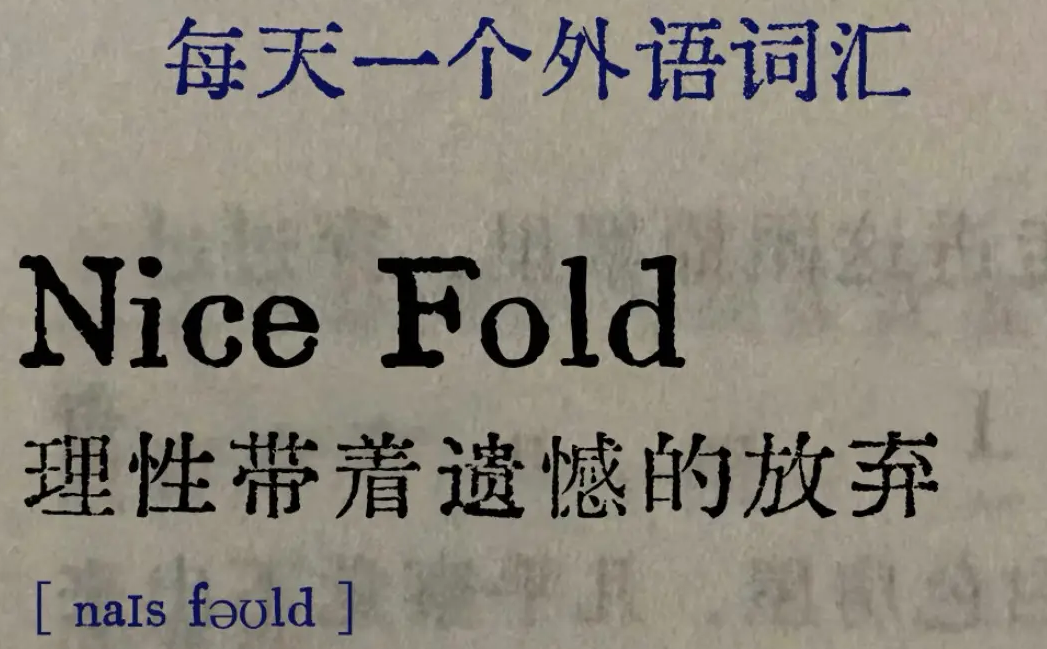 Featured image of post All In 和 Nice Fold