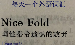 Featured image of post All In 和 Nice Fold