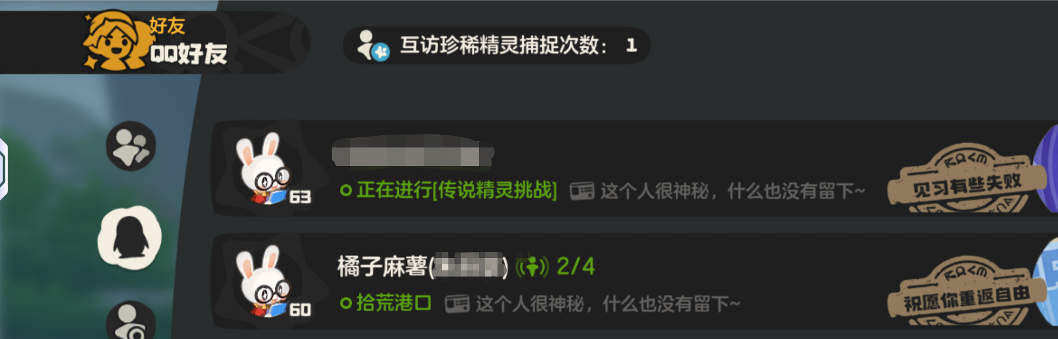 偶遇