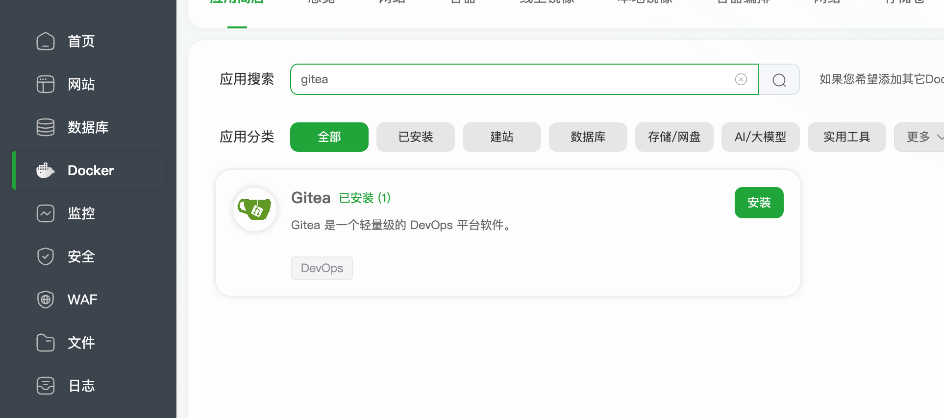 宝塔面板安装Gitea-1
